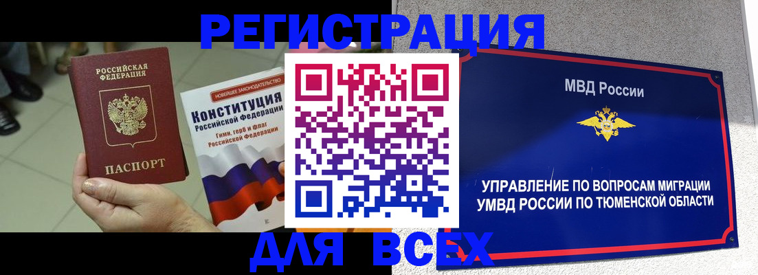 временная прописка в Тулуне